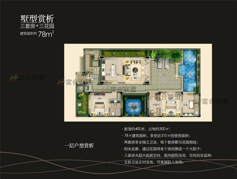 三套房+三花园一层户型78m².png