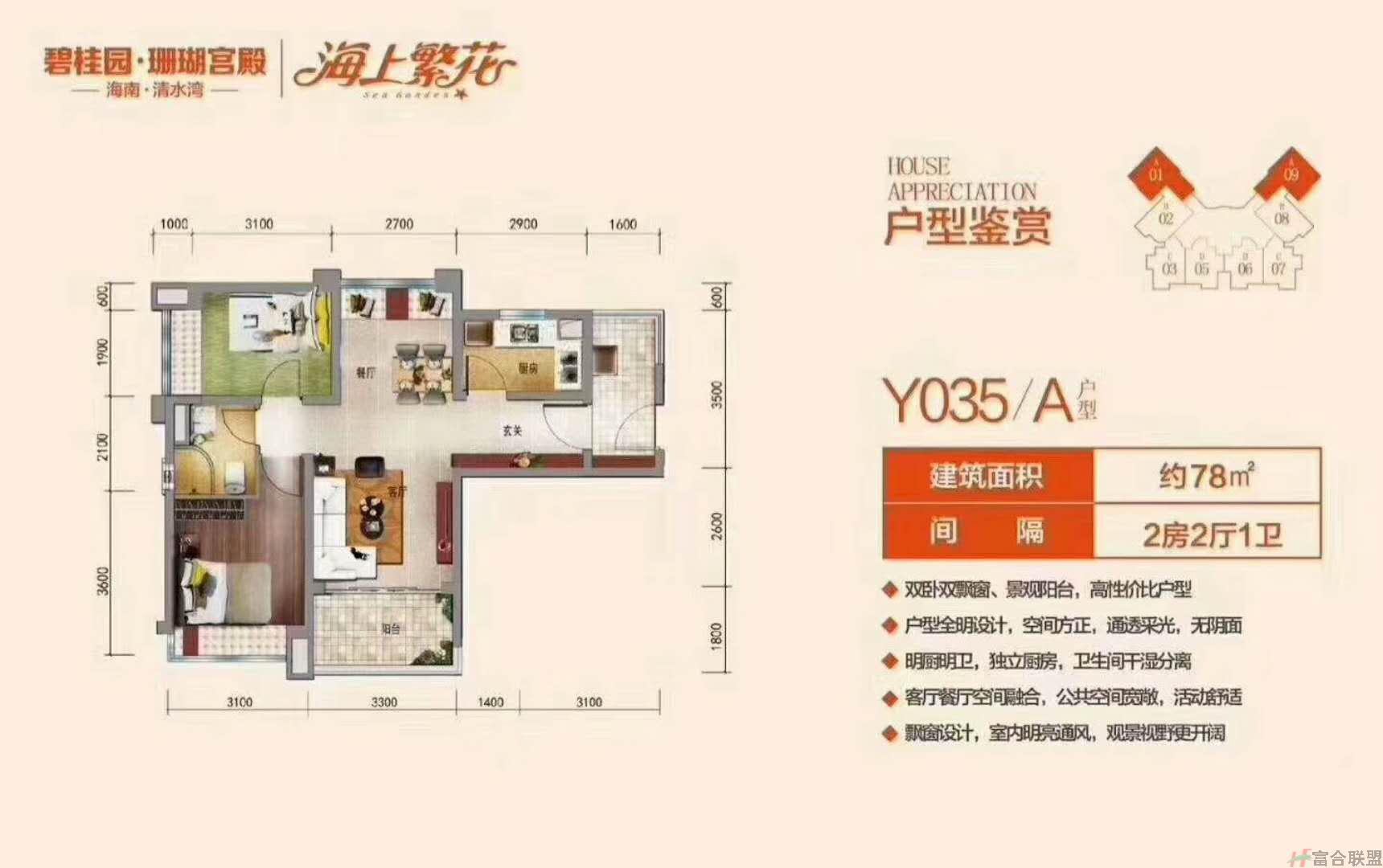 Y035-A 二房二厅一卫 面积约78㎡.jpg