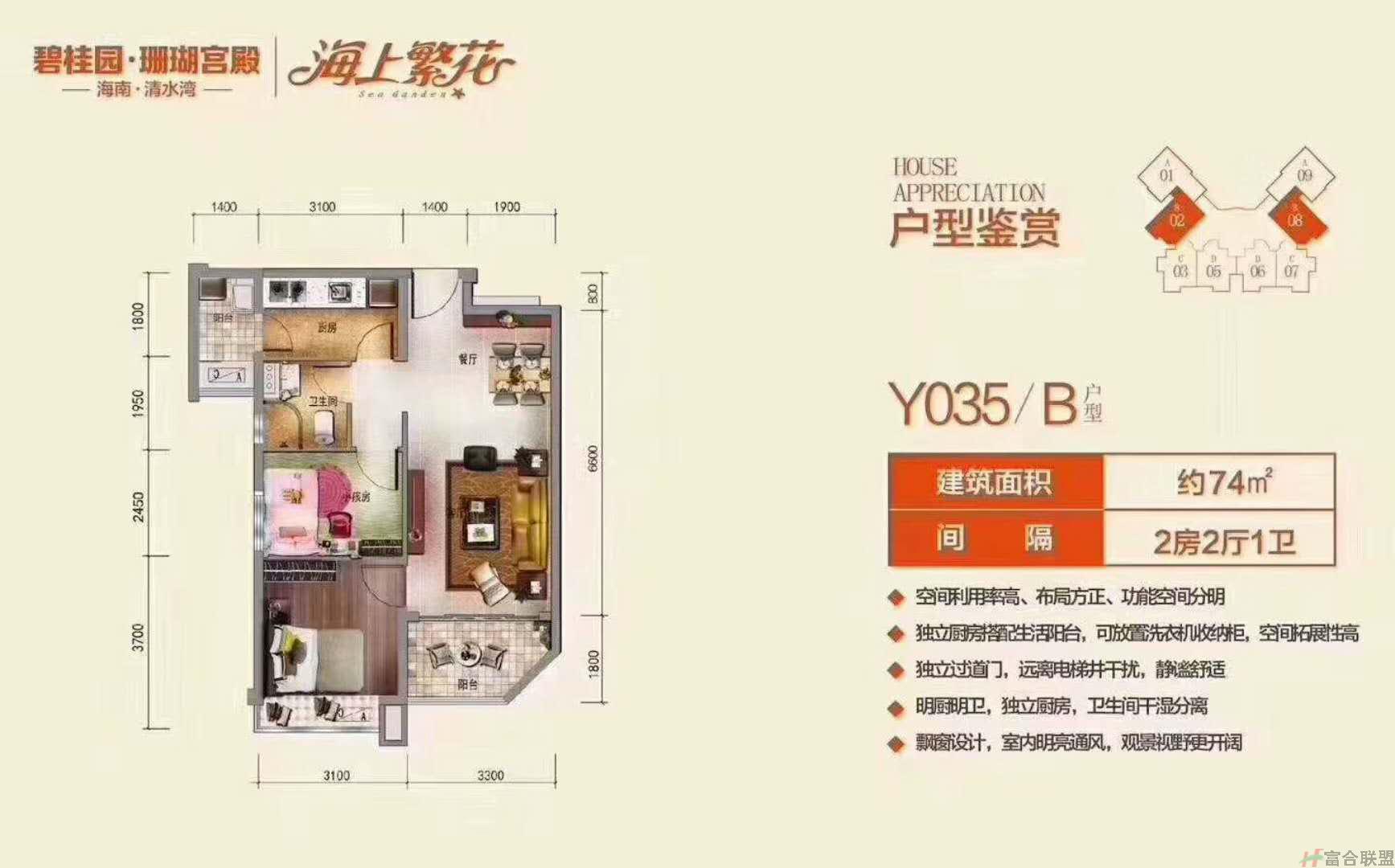 Y035-B户型二房二厅 面积约74㎡.jpg