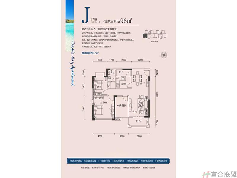 J户型：两房两厅一厨一卫96m².jpg
