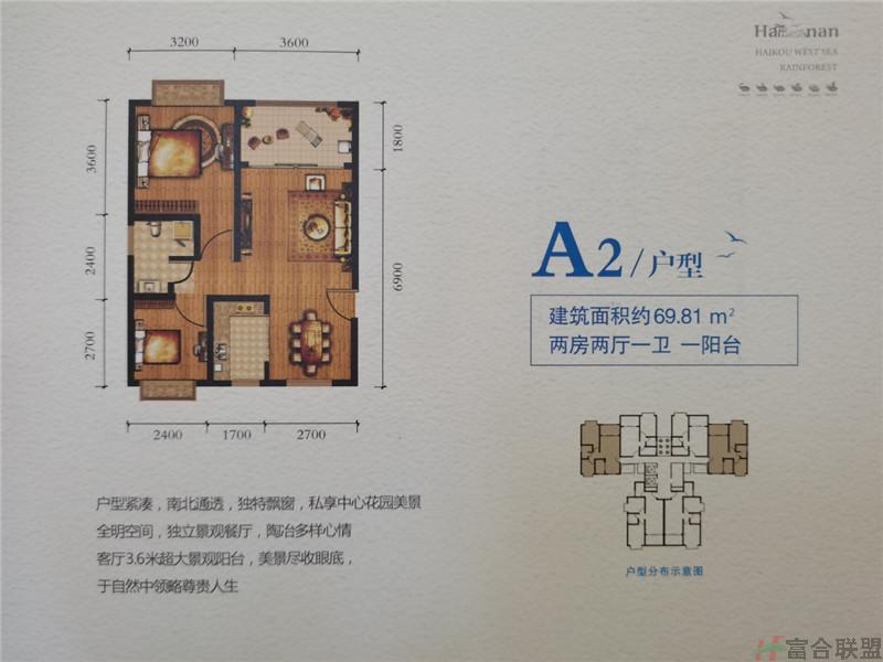 A2户型  2房2厅1卫 建筑面积约69.81平米.jpg