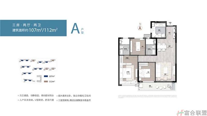 A户型 3房2厅2卫 建筑面积约107平米-112平米.jpg