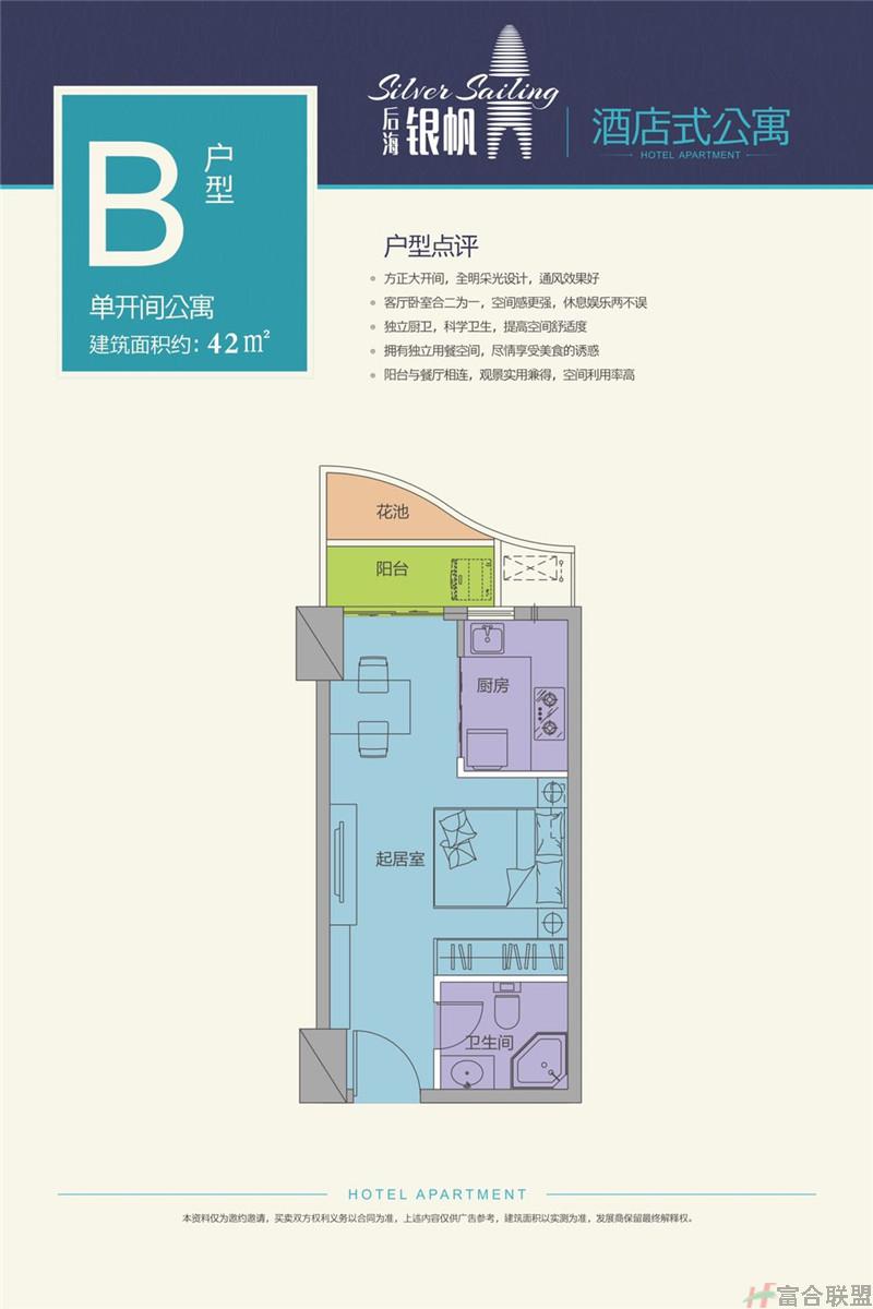 酒店式公寓B户型 开间 建筑面积42平米.jpg