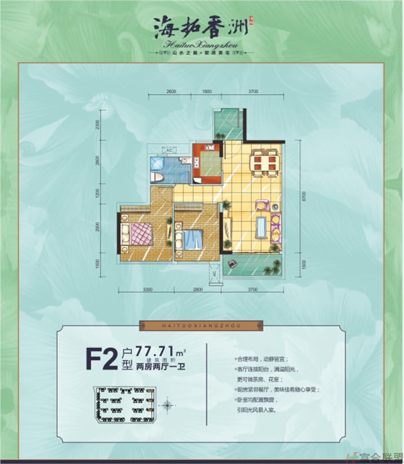 F2户型 2房2厅1卫 建筑面积77.71平米.jpg