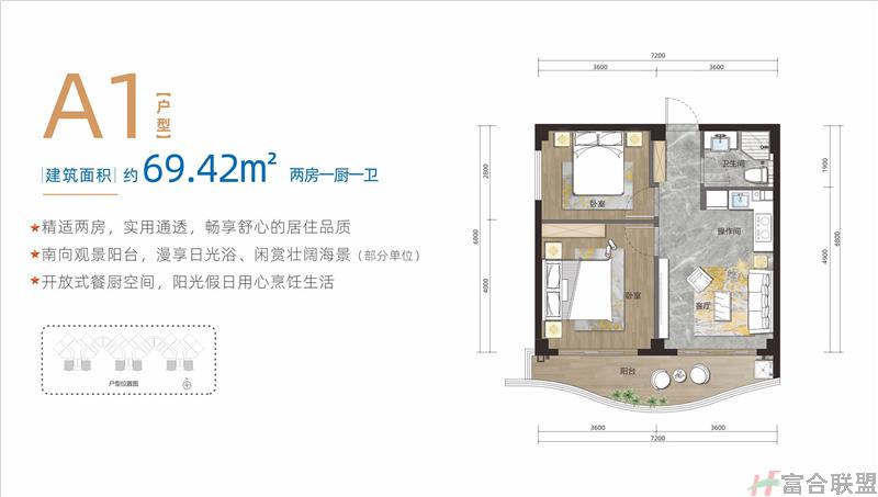 A1户型 2房1厨1卫 建筑面积69.42平米.jpg