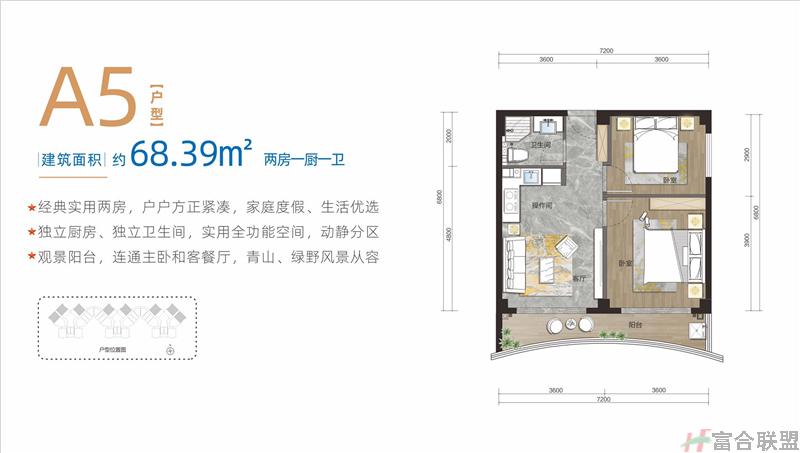 A5户型 2房1厨1卫 建筑面积68.39平米.jpg