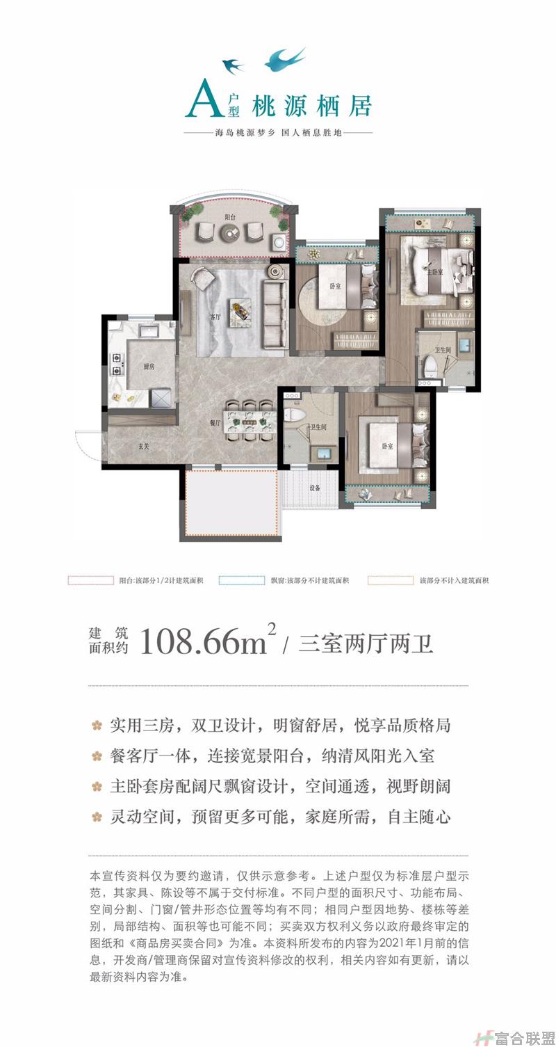 A户型 3房2厅2卫 建筑面积108.66平米.jpg