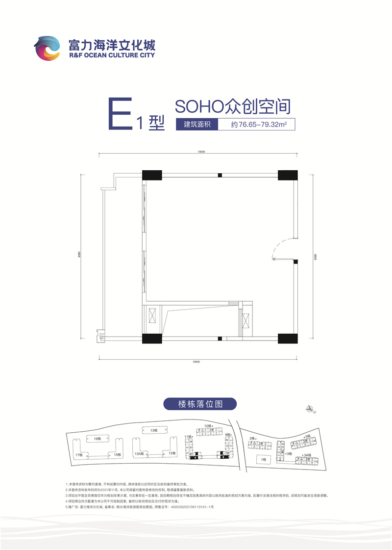 E1型 SOHO众创空间 建面76.65-79.32㎡.jpg